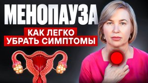 ⏰ Ночью пот заливает простыню, а днём всё бесит? Показываем пульт управления гормонами