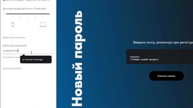 Как создать свою страницу сброса пароля в Tilda Zero Block