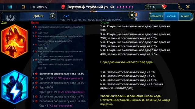 Самый любимый Дар испорчен! Ребаланс в Raid shadow legends! смотреть онлайн