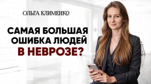 Честно и прямо о том, как снизить тревожность и начать полноценно жить
