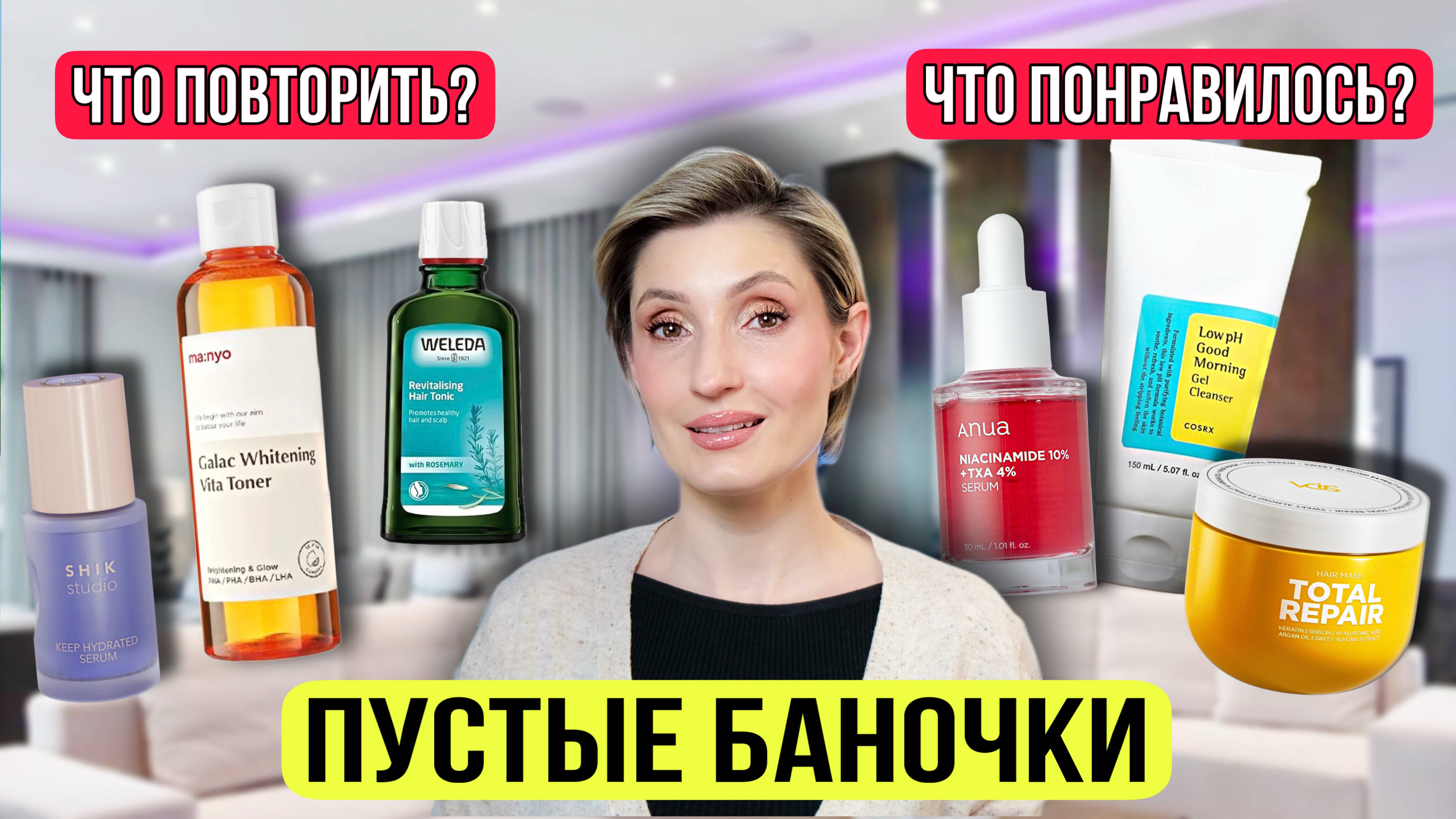 ПУСТЫЕ БАНОЧКИ. Уход за кожей и волосами смотреть онлайн