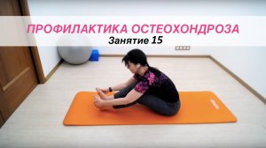 Здоровая спина 15 | Московское Долголетие