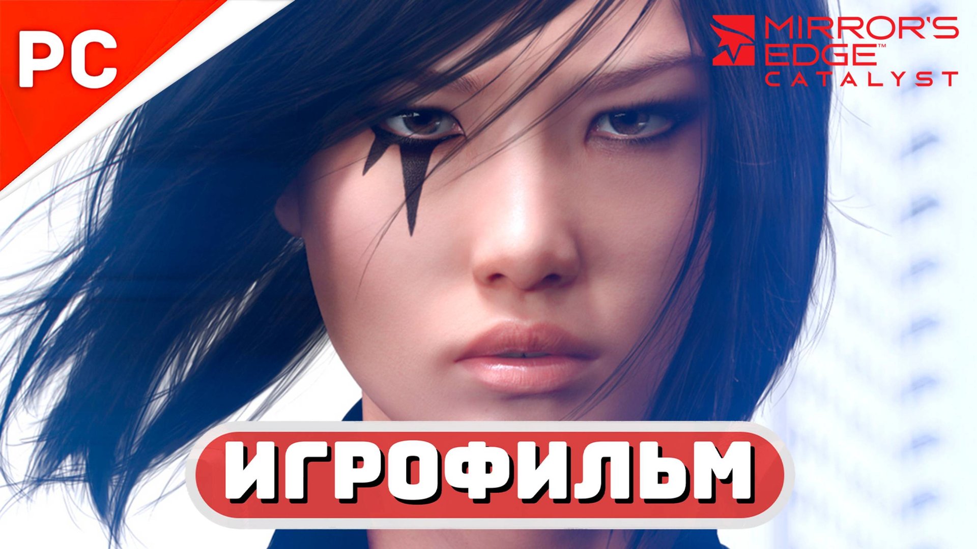 Mirror’s Edge: Catalyst ✪ ИГРОФИЛЬМ на ПК (Полное прохождение) смотреть онлайн