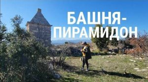 Увидели на горе Пирамидон и полезли- от 8 мар 2025