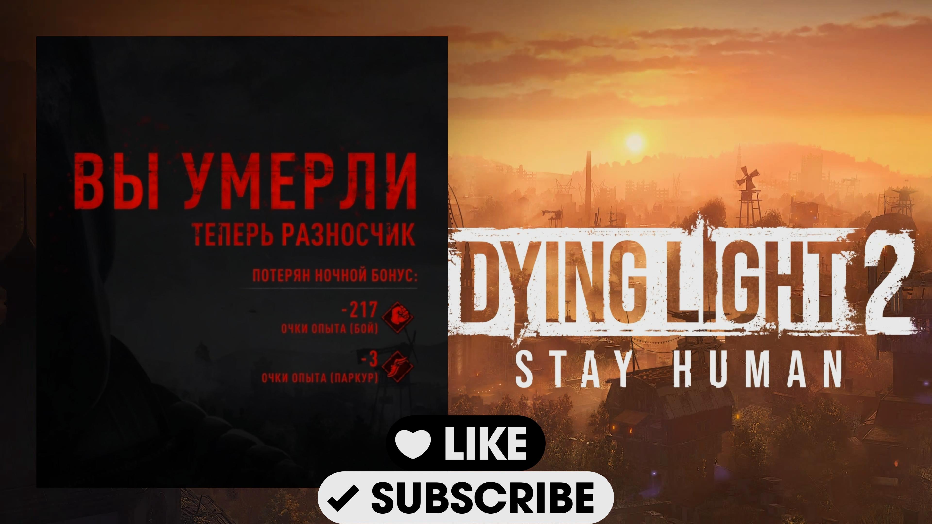 ЖУТКИЙ ТУННЕЛЬ СПЯЩИХ ЗОМБИ! СТРАШНЫЙ СОН! (Dying Light 2: Stay Hyman #4) смотреть онлайн