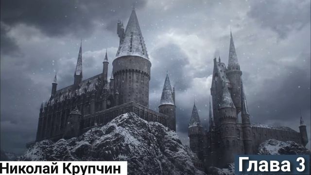 Гарри Поттер и философский камень (аудиокнига) Глава 3 смотреть онлайн