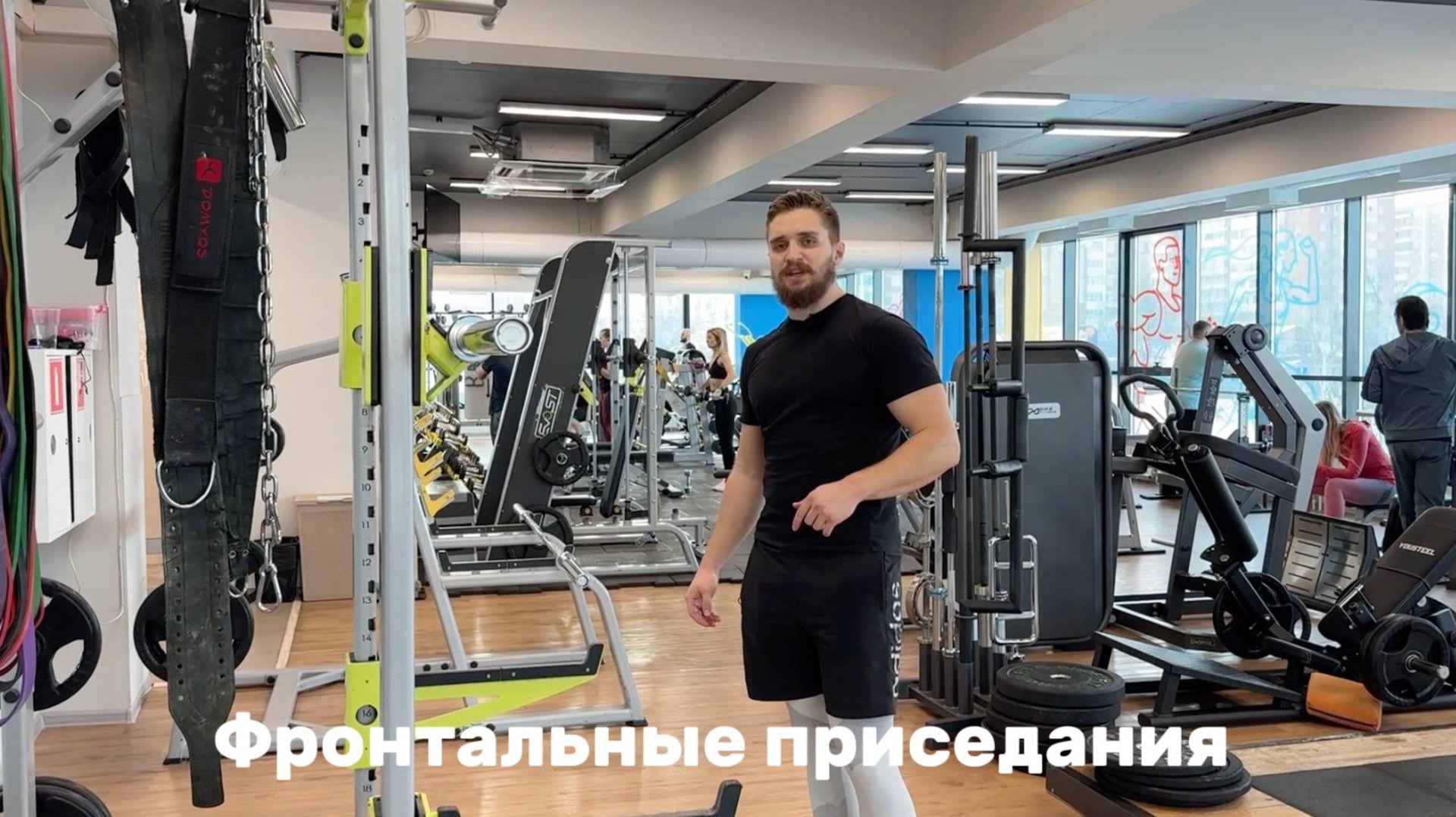 Фронтальные приседания