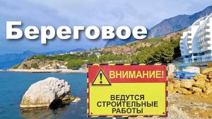 Крым. Береговое. Изменение облика набережной.