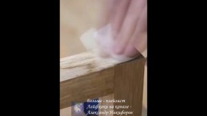 Лайфхак. Техника аккуратной и правильной затирки деревянных поверхностей