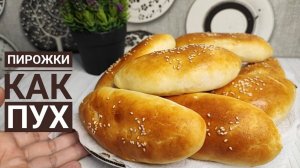 ПИРОЖКИ С МЯСОМ в ДУХОВКЕ! Лучшие Пирожки в Вашей жизни! Самое Вкусное ТЕСТО для Пирожков!