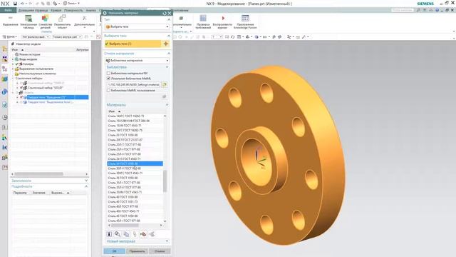 Как задавать материал в NX // How To Set Material In NX