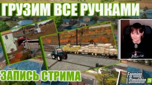 Farming Simulator 25. Грузим поддоны без автоподбора!