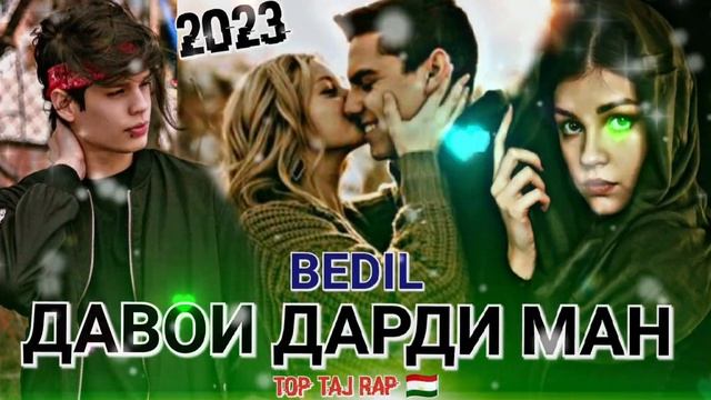 🥀Бехтарин Репи🖤Ошики💔Давои Дарди Ман 😭Bedil #top_taj_rap#дустон_обуна_шавен_лайка_монен смотреть онлайн