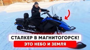 Выдача снегохода STALKER 250 21л.с. в Магнитогорск