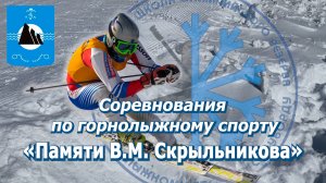09.03.2025 _Горнолыжный спорт