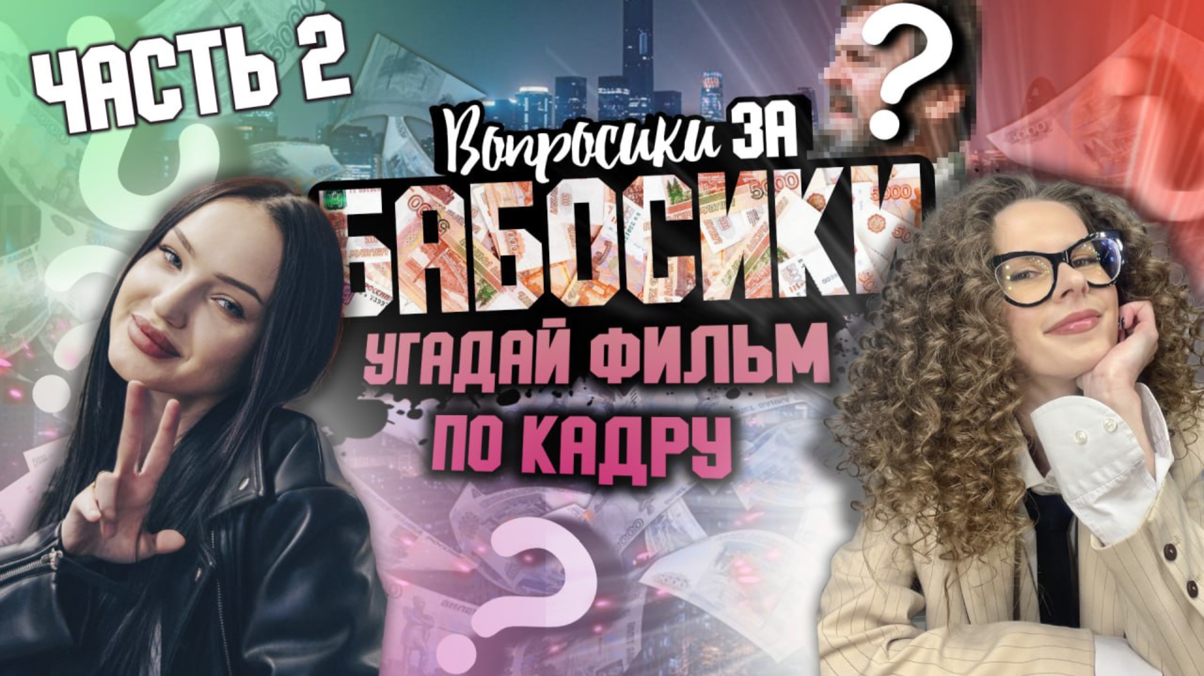 ВОПРОСИКИ ЗА БАБОСИКИ | Умная Светка смотреть онлайн