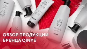Обзор продукции бренда QINYE Professional от Алексея Камышникова