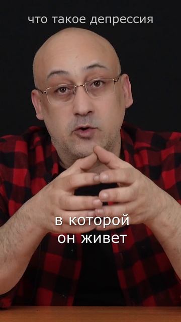 Что такое депрессия смотреть онлайн