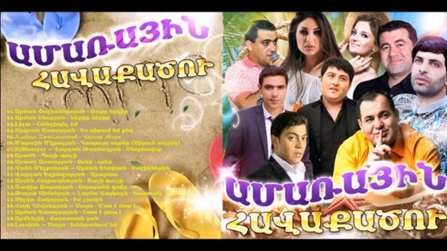 Arman Enoqyan -- Nerir-Nerir 【New 2015】 Full HD смотреть онлайн
