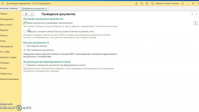 Автоматическая простановка времени в документах в 1С:Бухгалтерии 3.0 смотреть онлайн