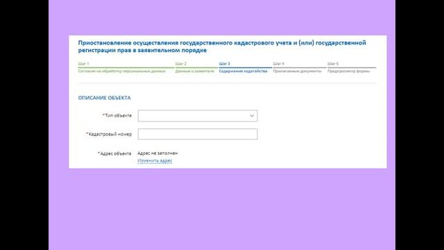 Приостановление осуществления гос. кадастрового учета и (или) гос. регистрации