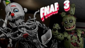 Спрингтрап ВЫРУБАЕТ ЭННАРДА и играет во FNAF 3 (3 Ночь) ФНАФ АНИМАЦИЯ