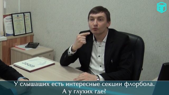 Как развивается флорбол для глухих? смотреть онлайн