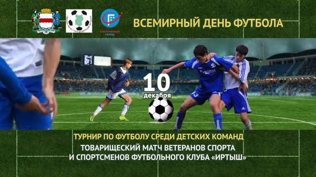 Всемирный день футбола смотреть онлайн