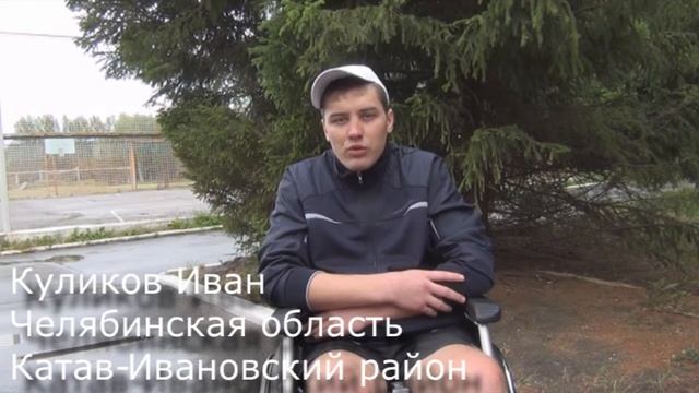 Проблемы инвалидов Челябинской области