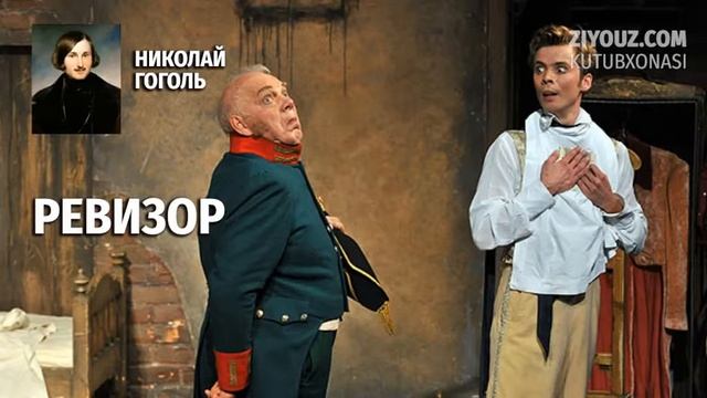 Gogol. Revizor (radiodrama) | Гоголь. Ревизор (радиодрама)