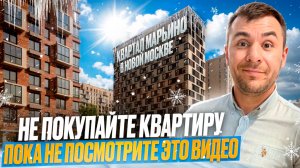 Обзор | ЖК КВАРТАЛ МАРЬИНО |от Застройщика Самолет|  НОВАЯ МОСКВА | Есть много плюсов и  минусов..