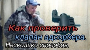 Как проверить клапан АДСОРБЕРа. Несколько способов. (Ошибки Р0440 -Р0455 ).mp4