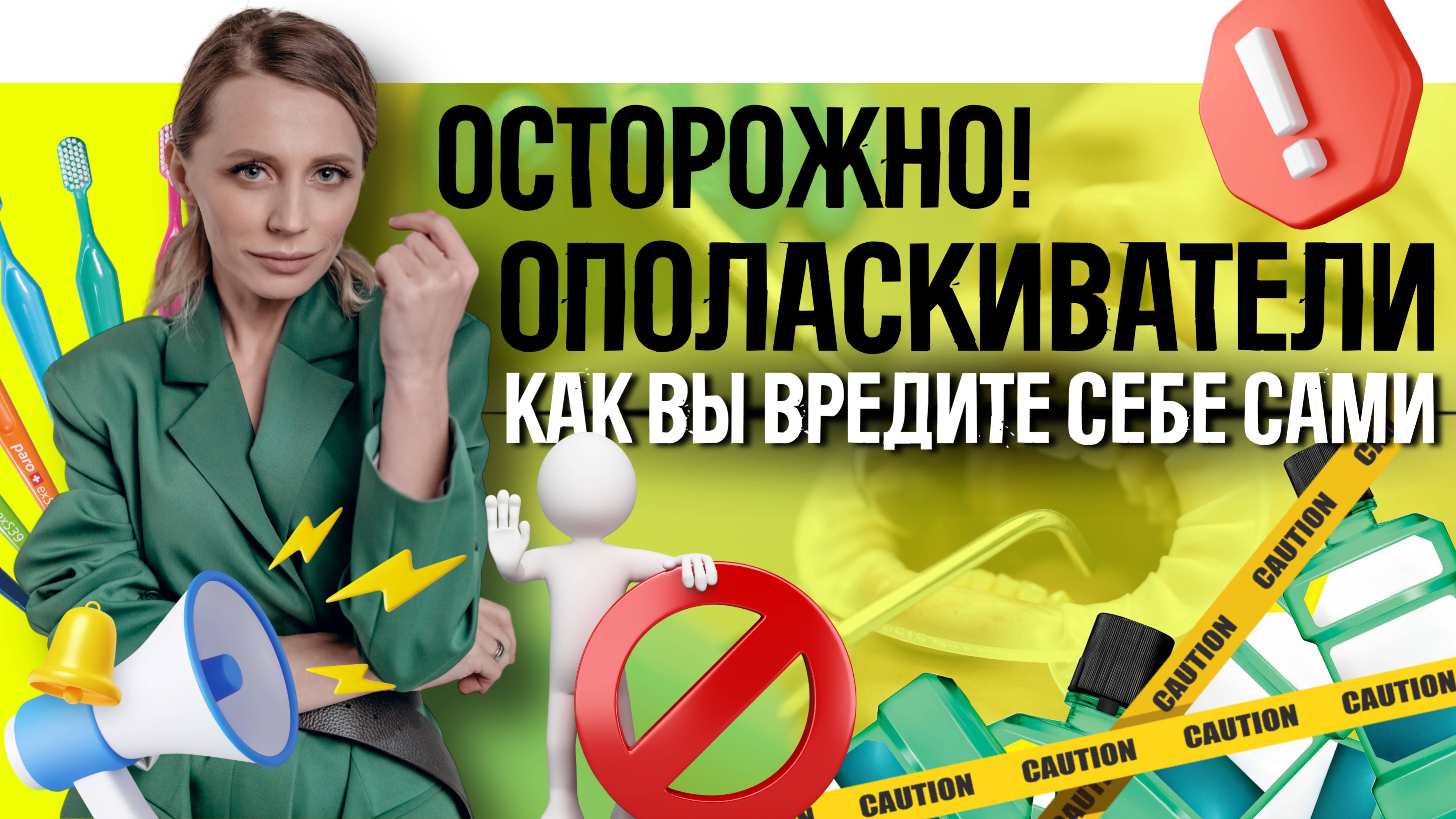 Ополаскиватели для рта