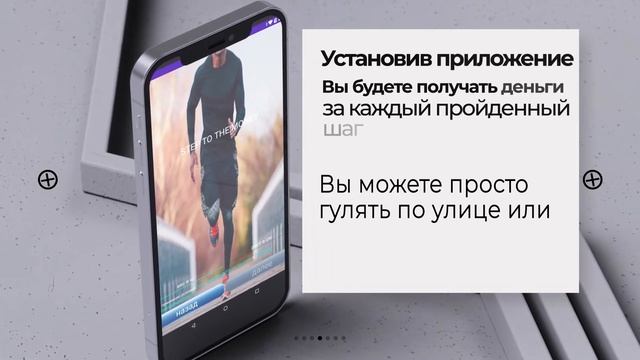 STEP TO THE MONEY Первое в истории приложение, которое платит за пройденное расстояние смотреть онлайн