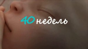 30 неделя беременности