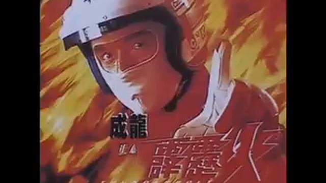 Thunderbolt Soundtrack - Thunderbolt (Cantonese) Performed By Jackie Chan