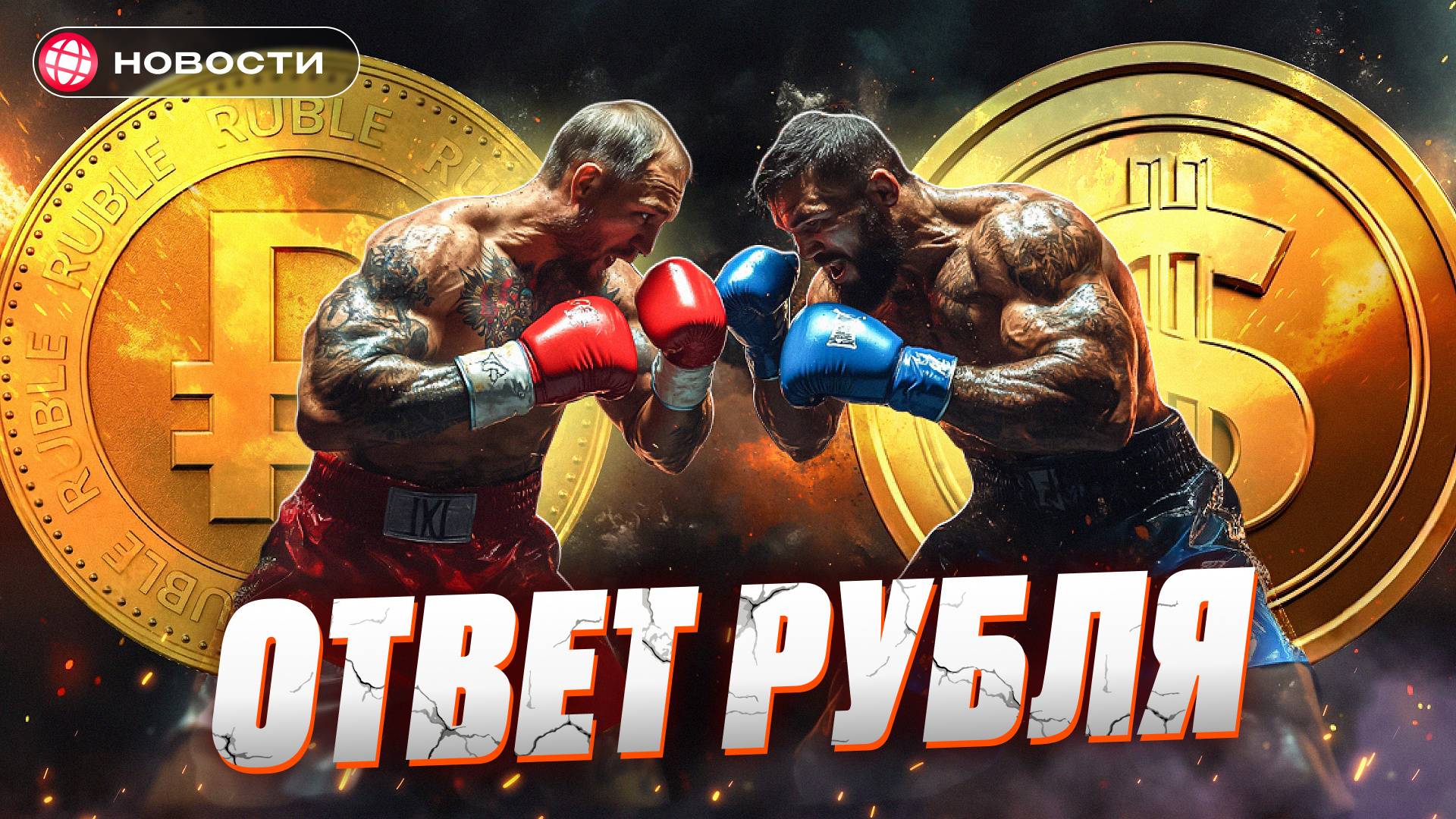 ОСТОРОЖНЫЙ ОПТИМИЗМ. Почему рубль и акции снова растут? Что будет с переговорами? Деловые новости смотреть онлайн