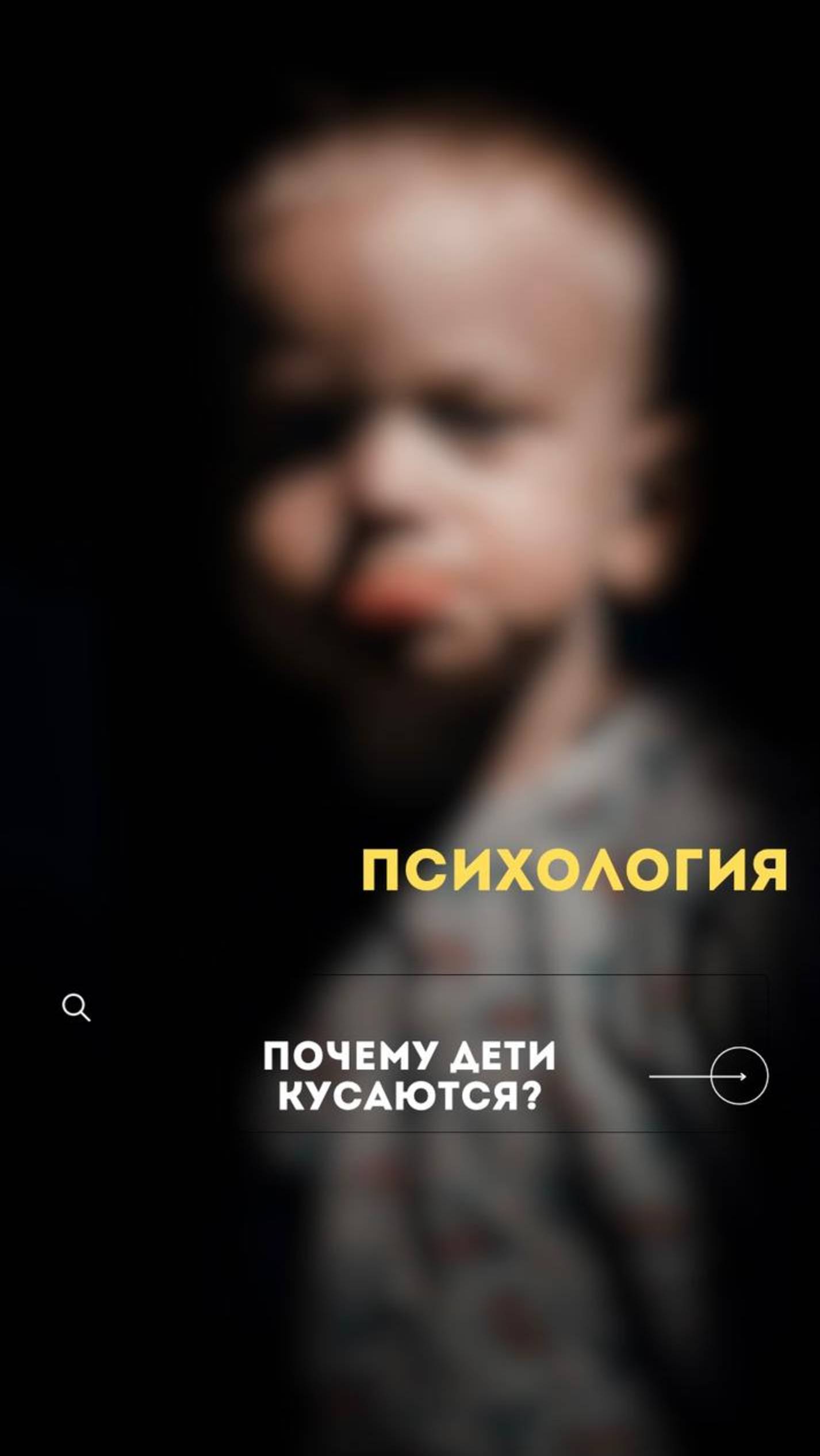 Почему дети кусаются? #психолог #дети #кусаются