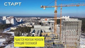Ход строительства ЖК "Старт". Февраль 2025