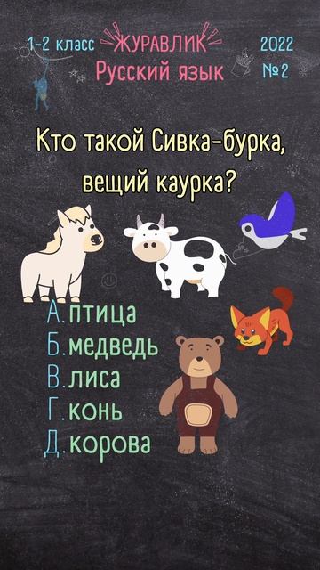 Русский язык Журавлик 1-2 класс 2022 №2 смотреть онлайн
