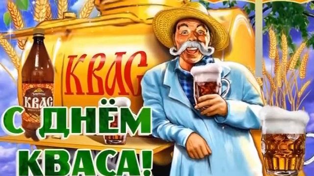 С днём кваса и говна смотреть онлайн
