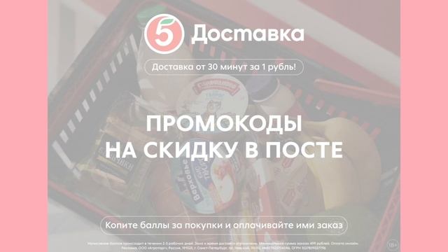 Магазин Пятёрочка доставка. Скидки на июнь.Промокоды,Ссылка➡️В ОПИСАНИИ смотреть онлайн