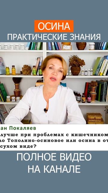 ЗАДАЙТЕ ВОПРОС опытному врачу! Узнайте ВСЁ о своем здоровье! #shotrs #врач #фитотерапия смотреть онлайн