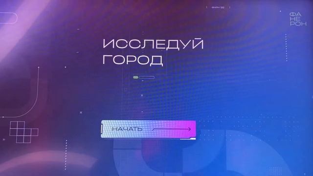 Будущее состоит из настоящих желаний. Фанерон. Город мечты. смотреть онлайн