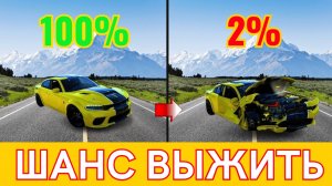 Реальный шанс выжить в авариях!  Угадаешь, кто останется целым?! 🔥 #23| BeamNG Drive