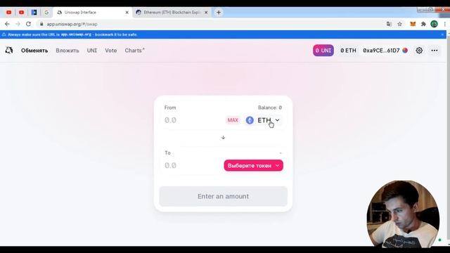 UNISWAP | Обменник криптовалюты | Инструкция