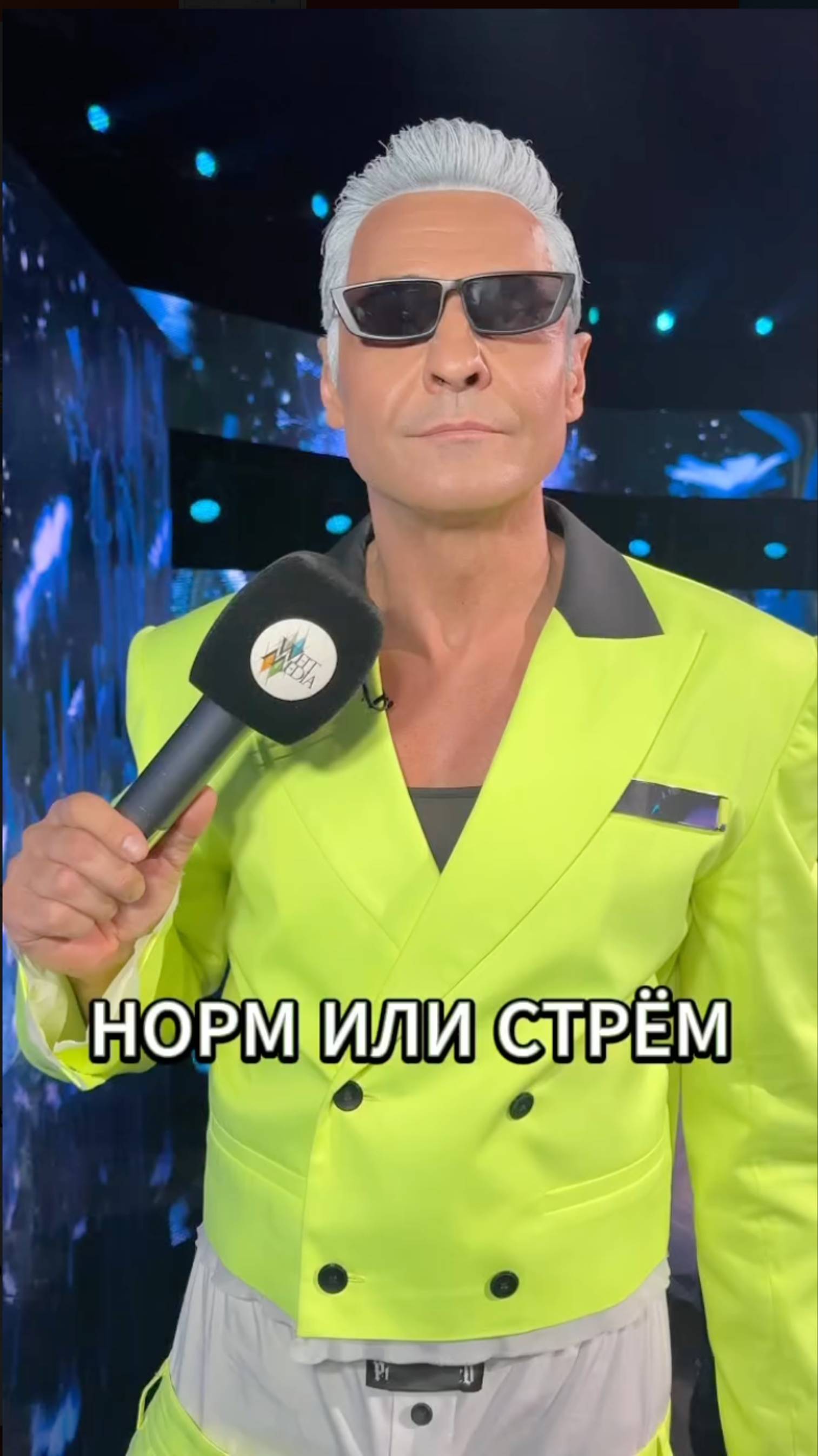 Норм или стрем? 😁 смотреть онлайн