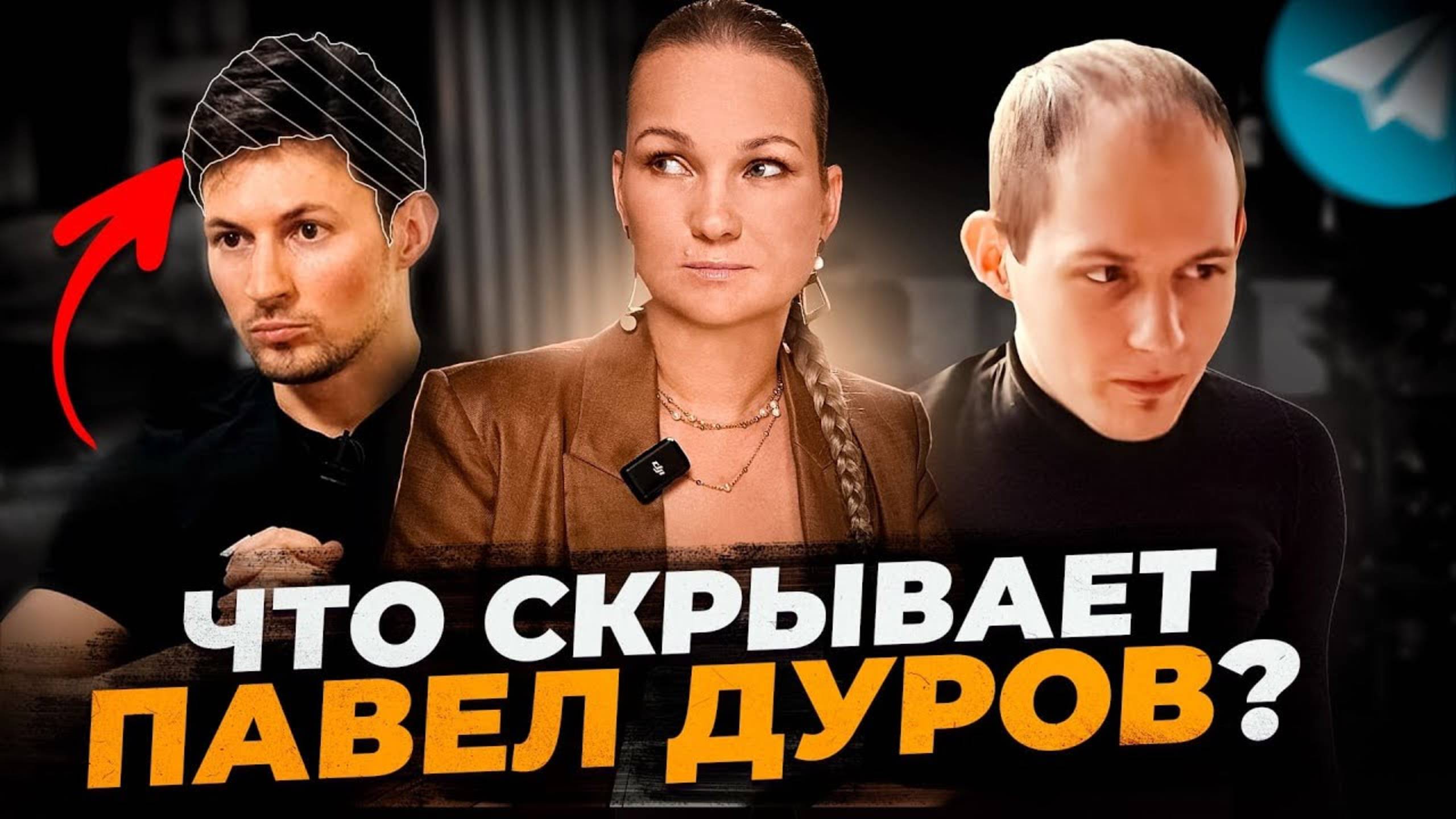 ТАЙНЫ ВНЕШНОСТИ ДУРОВА смотреть онлайн