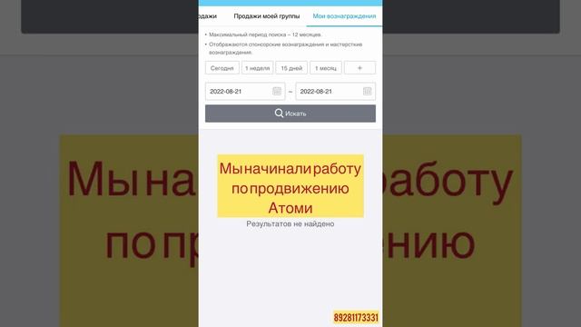 РЕАЛЬНЫЕ ВЫПЛАТЫ ОТ АТОМИ+ обзор Сбербанк онлайн / личный кабинет ATOMY mobail #атоми #atomy смотреть онлайн