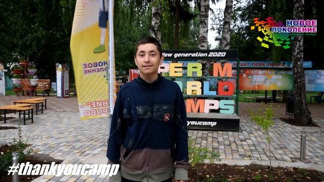 Ребячий лагерь Новое Поколение||Спасибо лагерь||Thanks To Camp смотреть онлайн